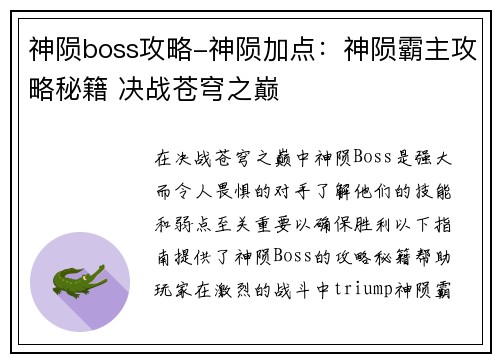 神陨boss攻略-神陨加点：神陨霸主攻略秘籍 决战苍穹之巅