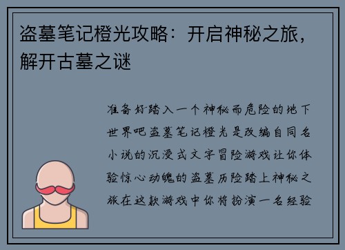 盗墓笔记橙光攻略：开启神秘之旅，解开古墓之谜