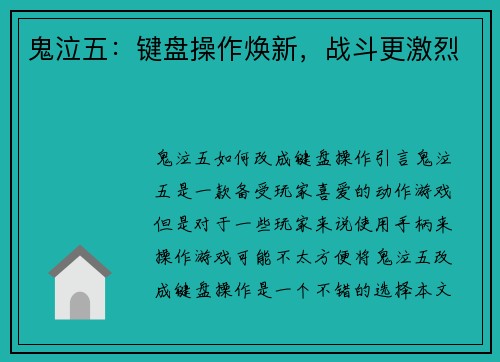 鬼泣五：键盘操作焕新，战斗更激烈