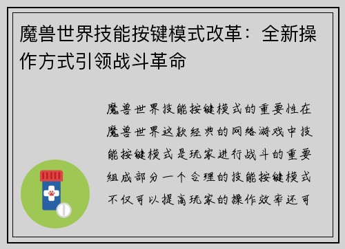魔兽世界技能按键模式改革：全新操作方式引领战斗革命