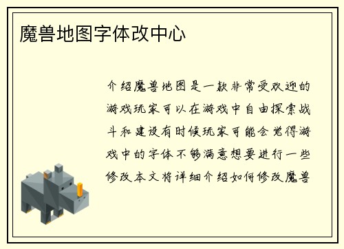 魔兽地图字体改中心