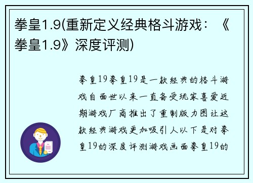 拳皇1.9(重新定义经典格斗游戏：《拳皇1.9》深度评测)